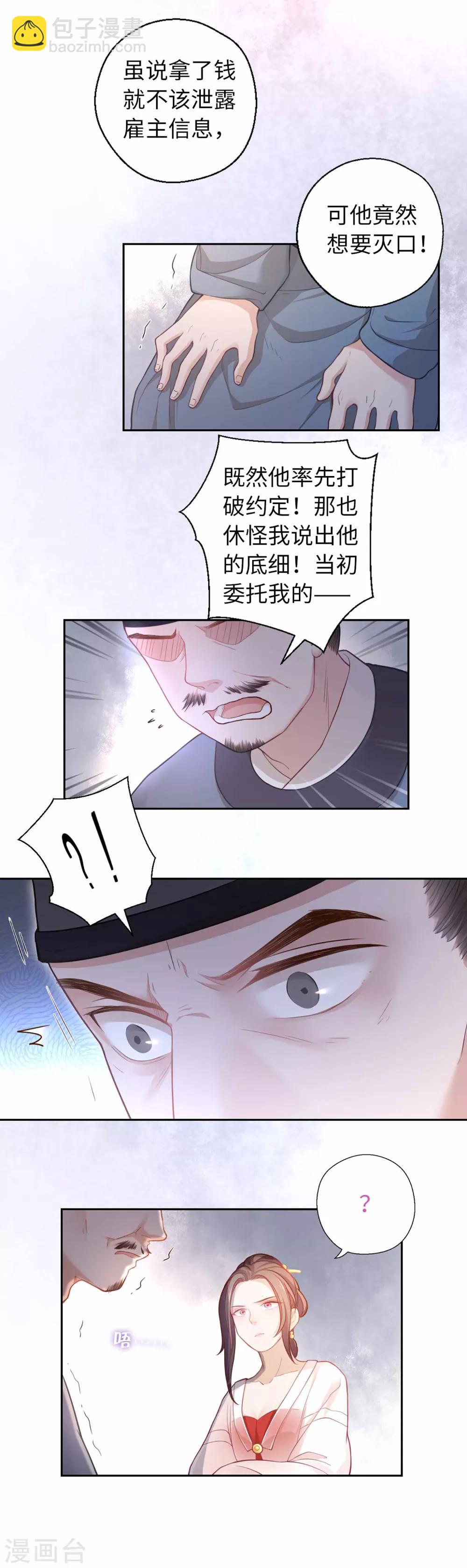 第30话 认知崩塌-第32话