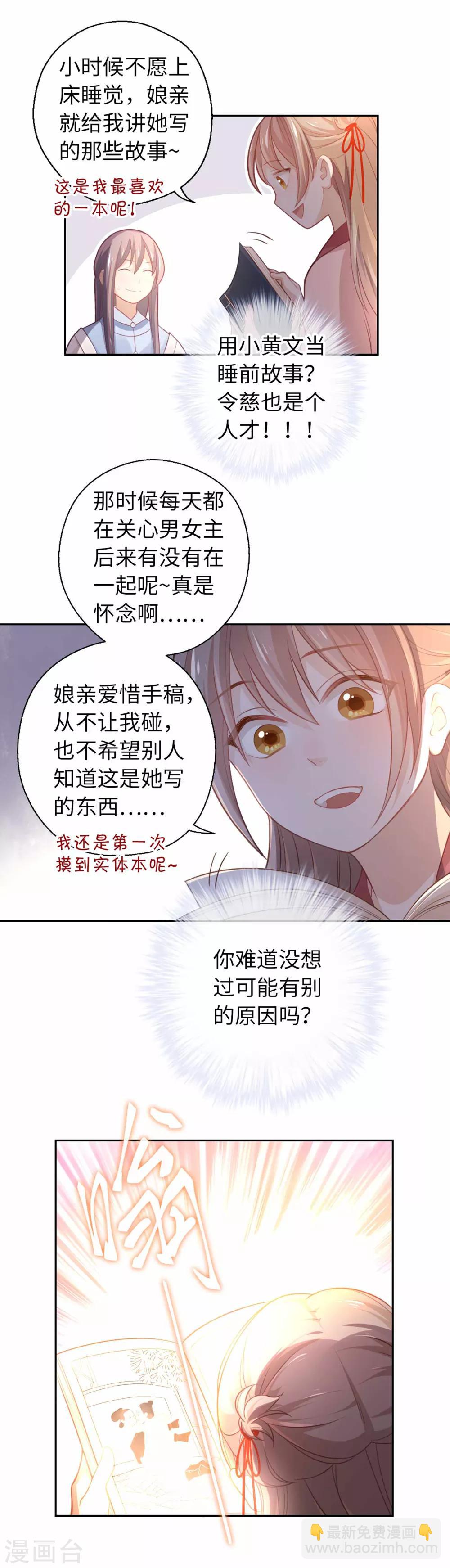 第30话 认知崩塌-第32话