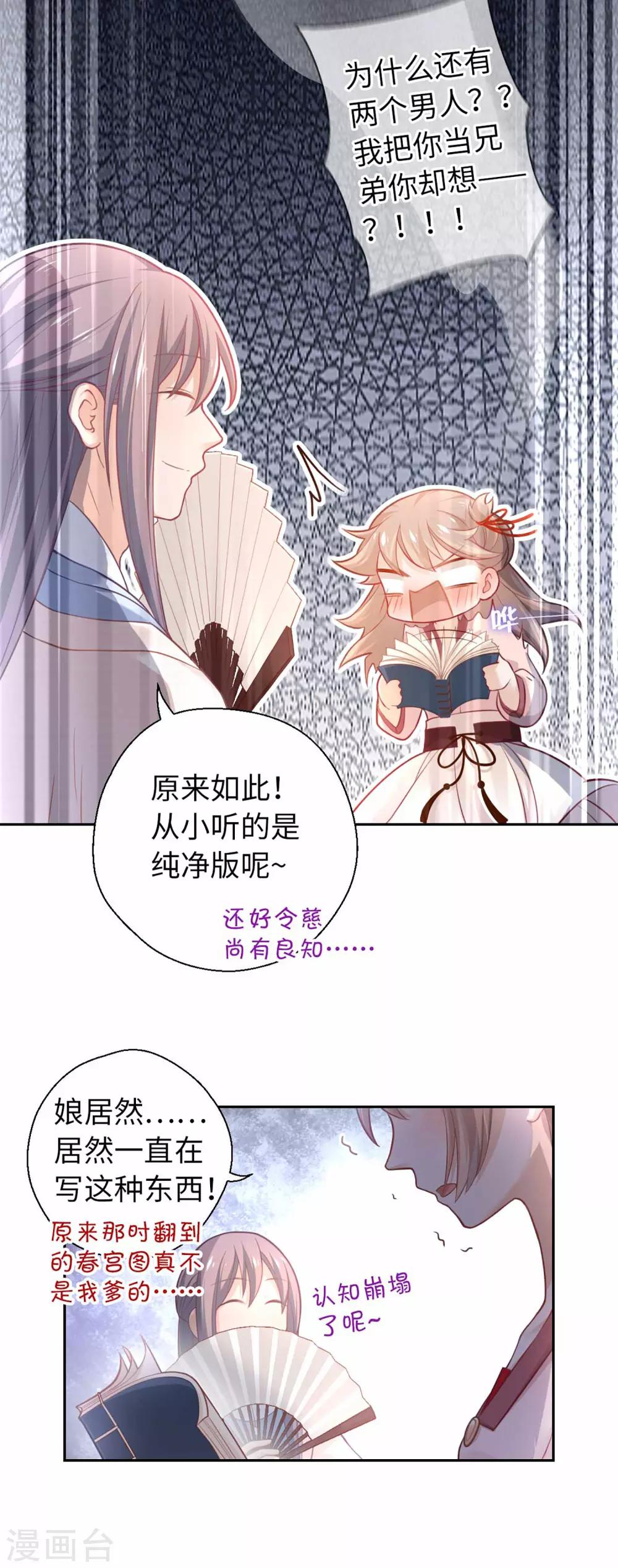 第30话 认知崩塌-第32话