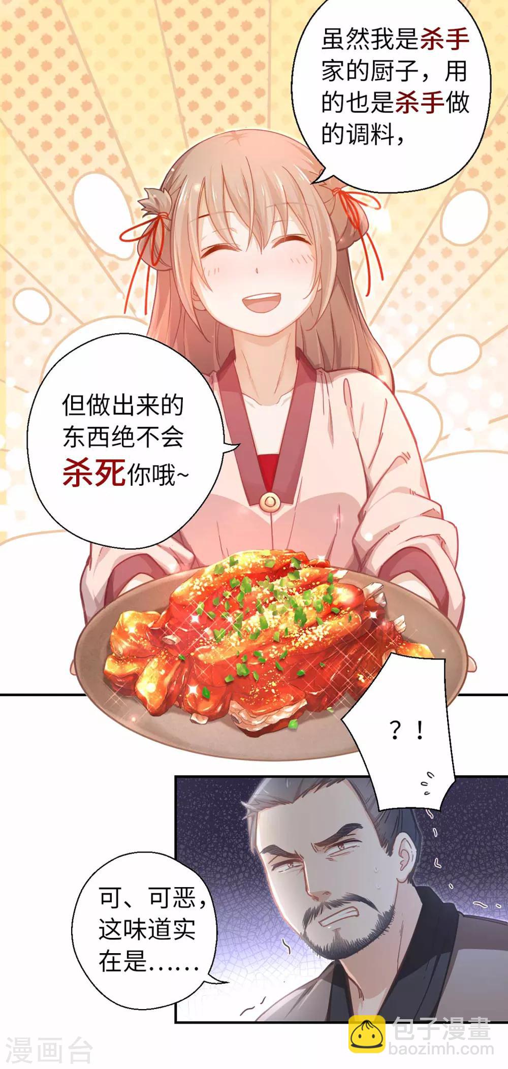 第34话 烤羊排-第36话