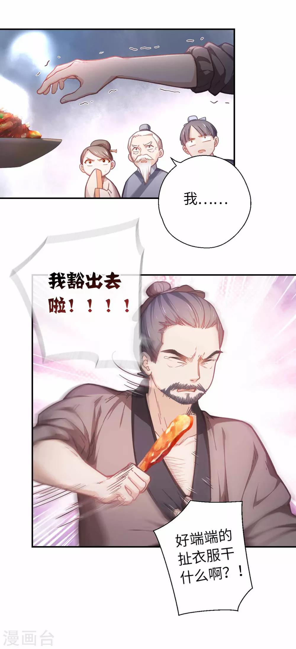 第34话 烤羊排-第36话