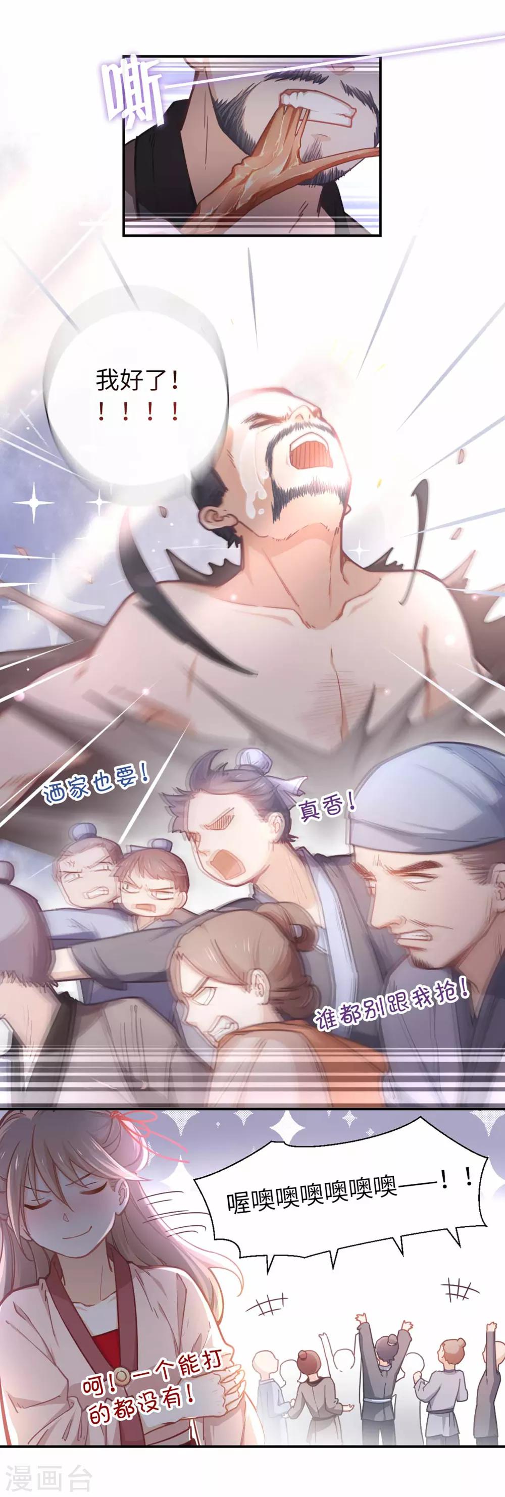 第34话 烤羊排-第36话