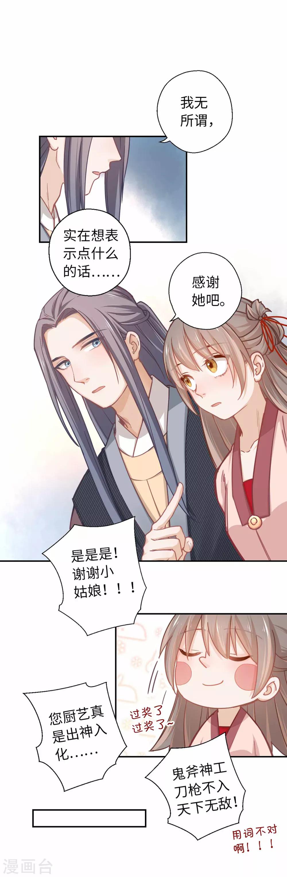 第34话 烤羊排-第36话