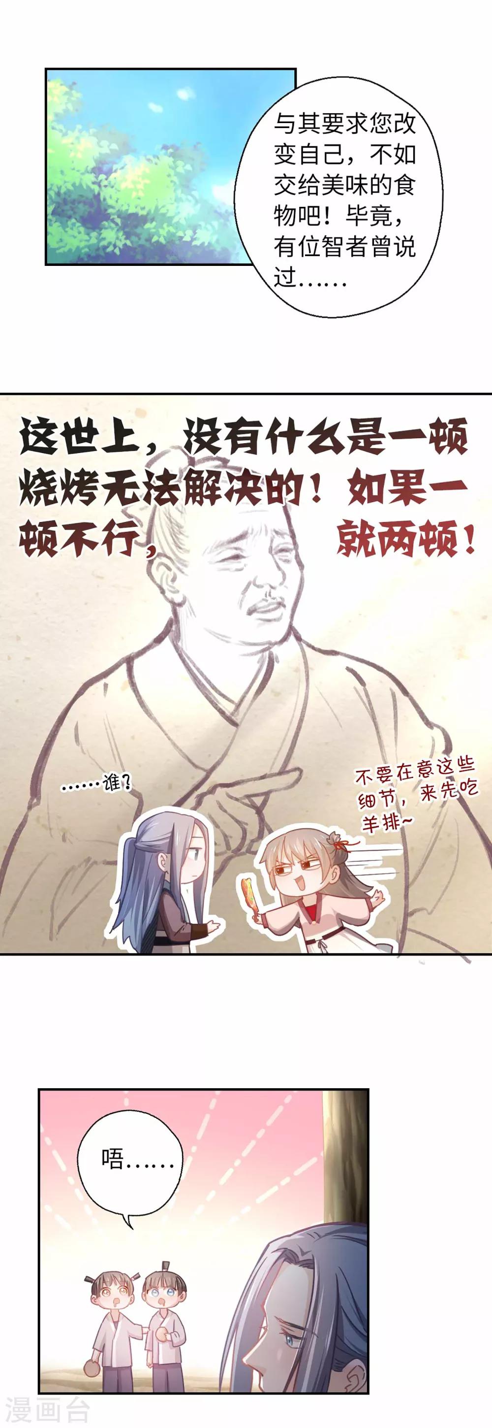 第34话 烤羊排-第36话