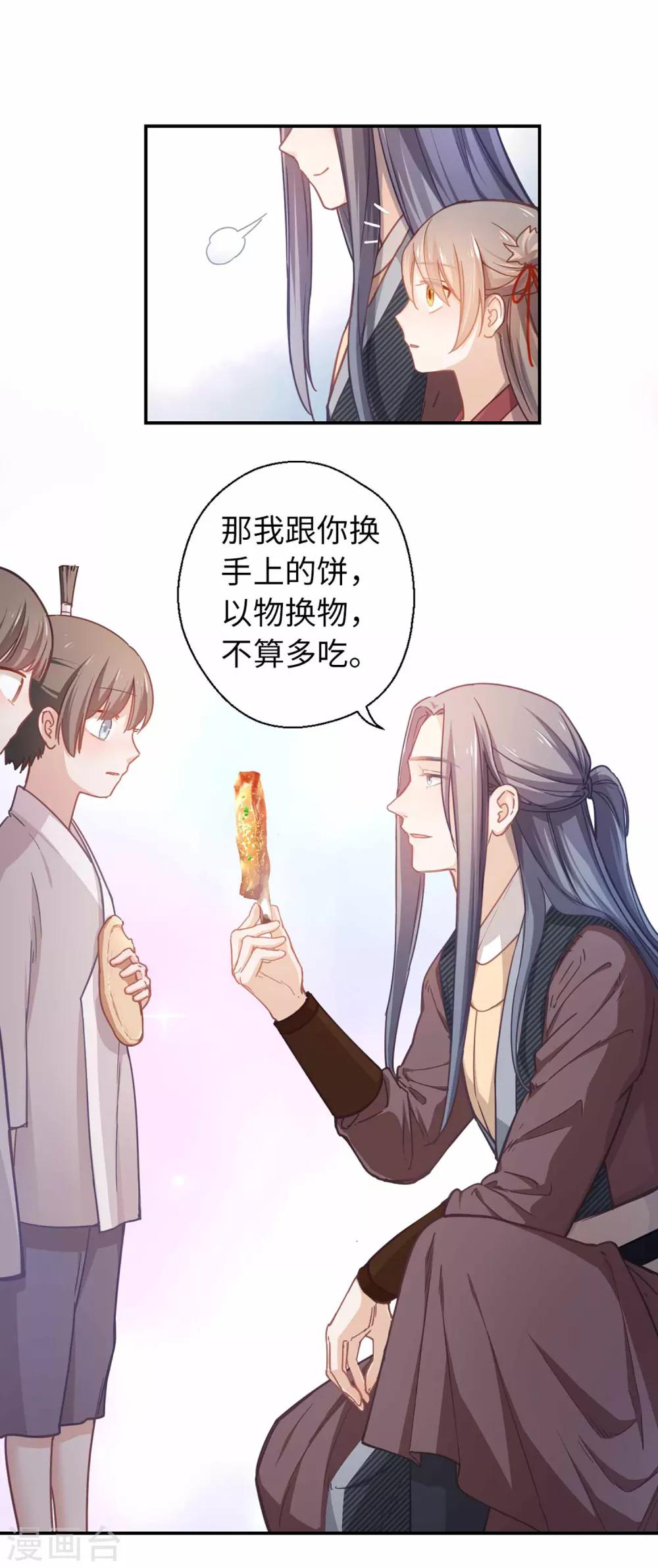 第34话 烤羊排-第36话