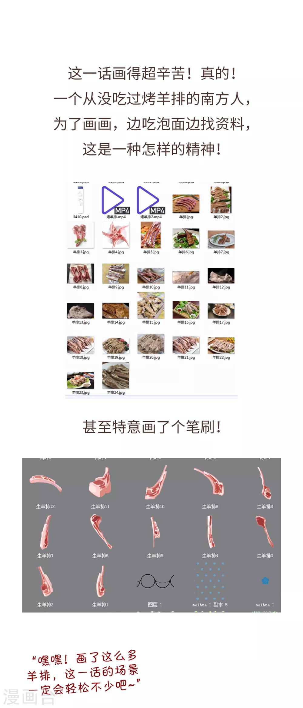 第34话 烤羊排-第36话