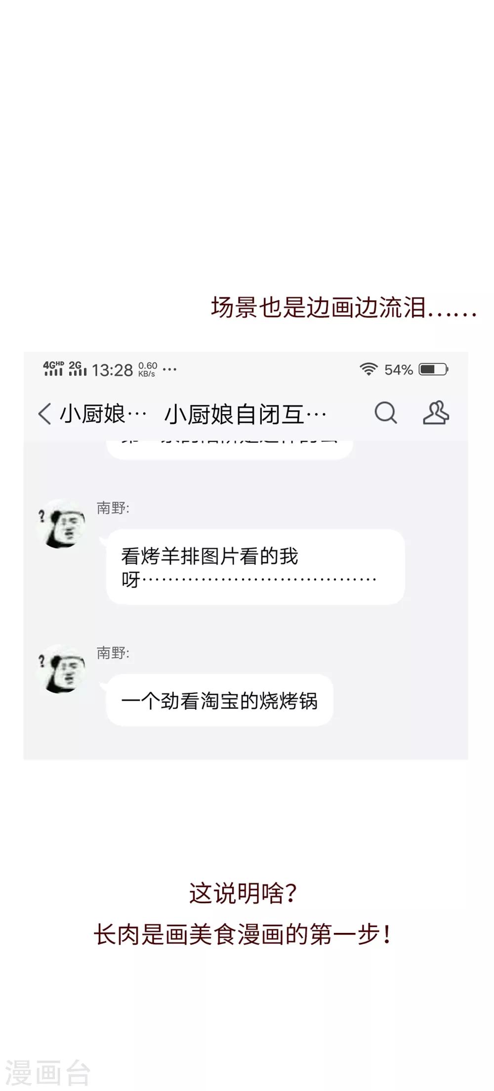 第34话 烤羊排-第36话