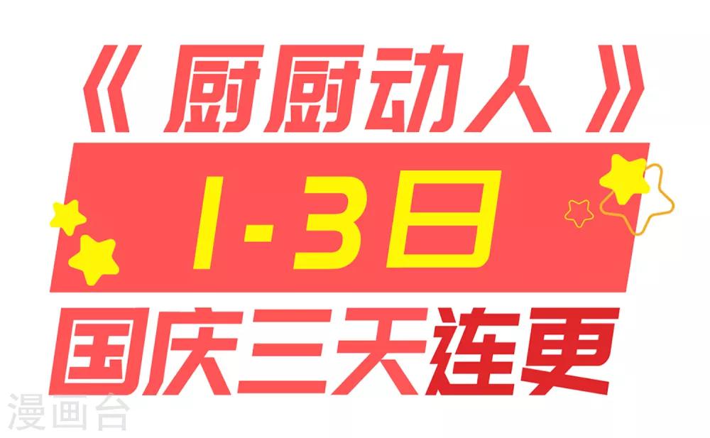 厨厨动人 - 第34话 烤羊排 - 1