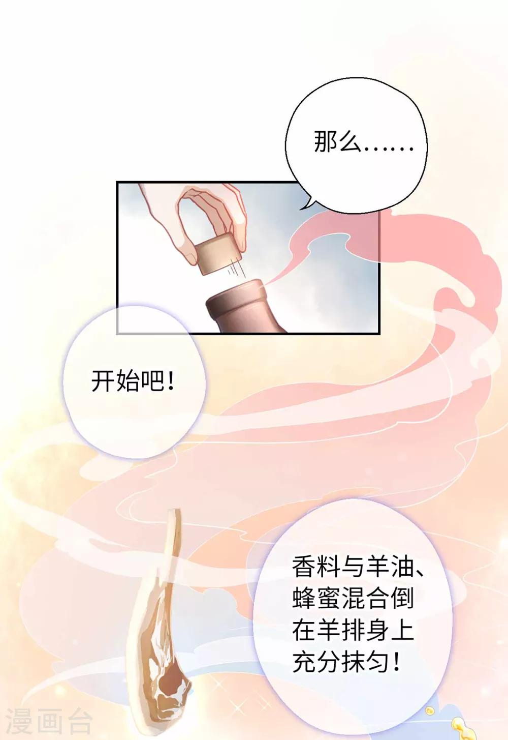 第34话 烤羊排-第36话