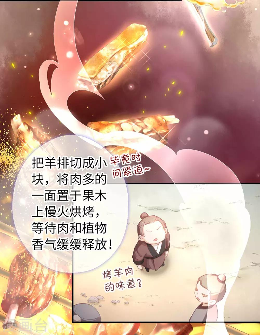 第34话 烤羊排-第36话