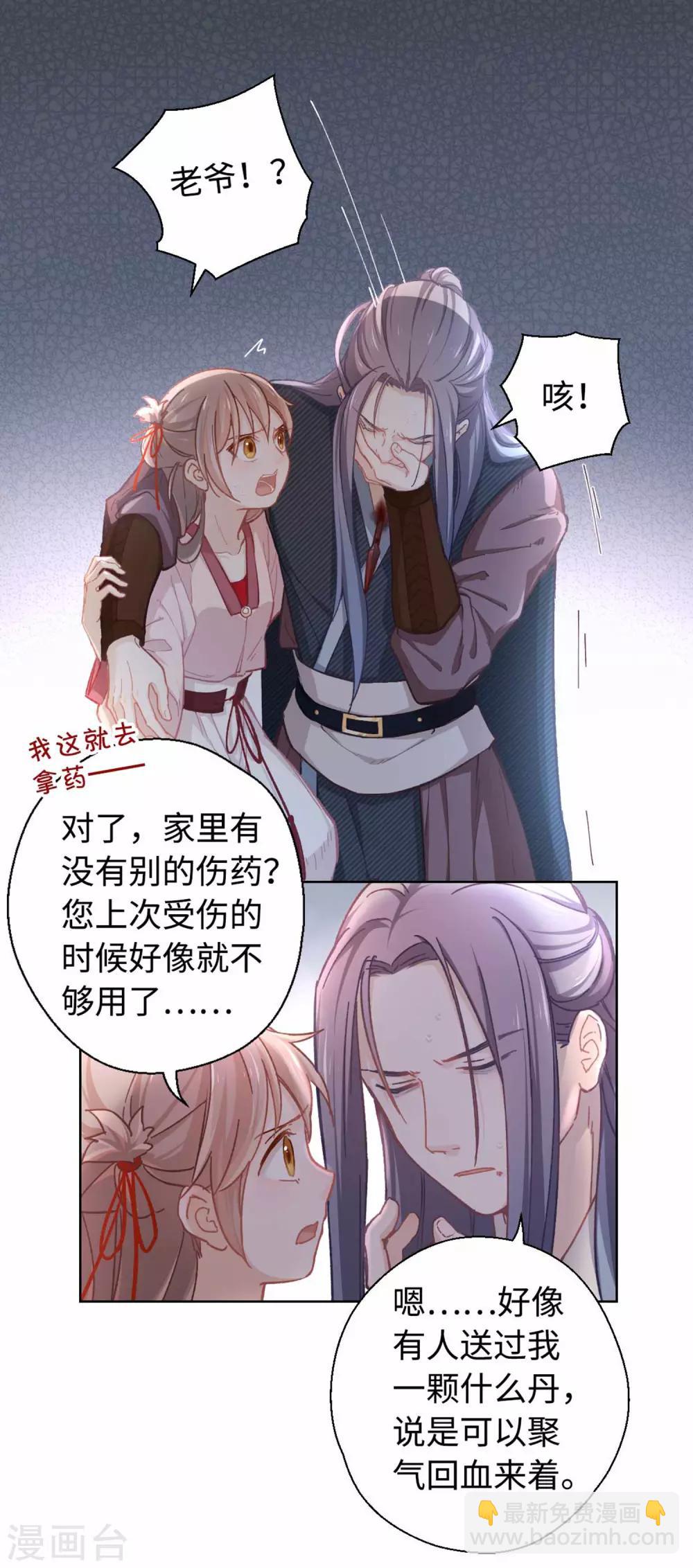 第38话 丹药-第40话