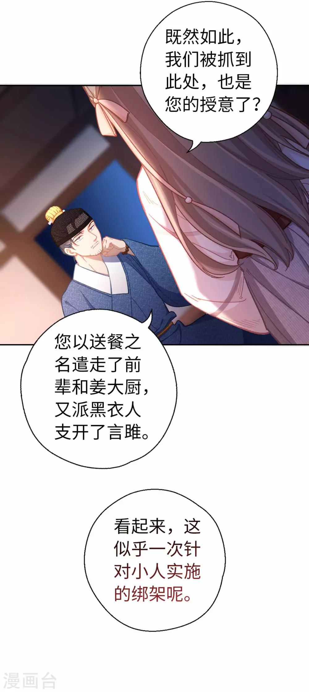 第77话 陷阱-第80话