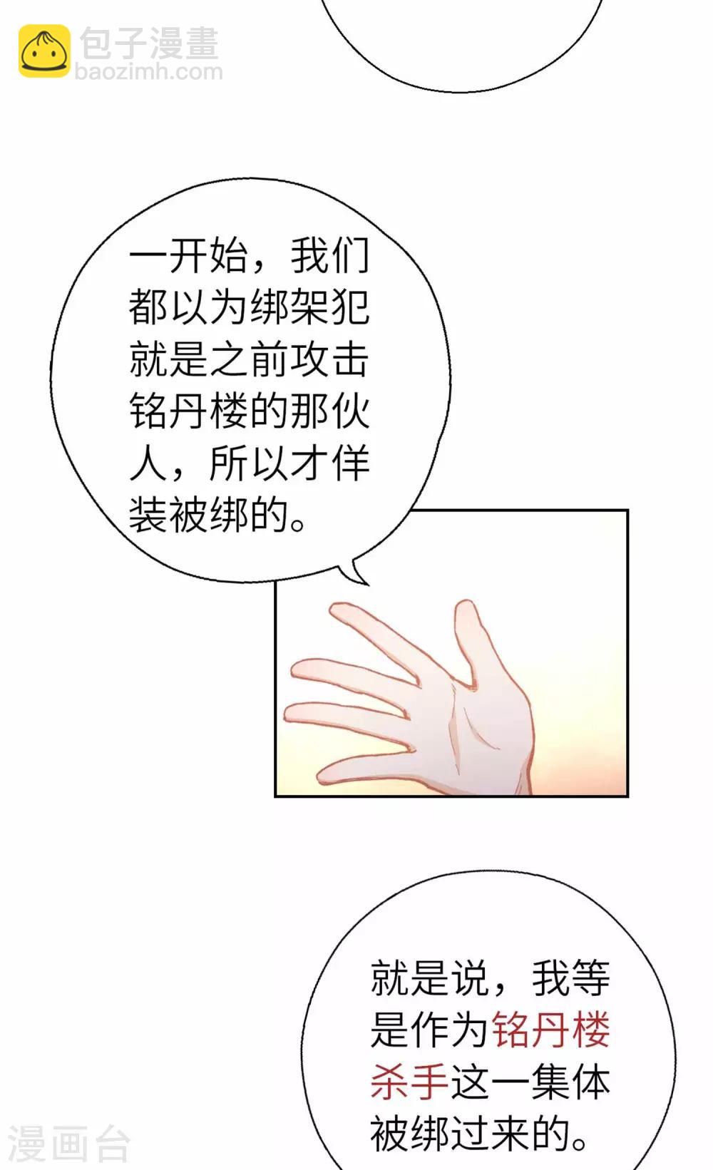 第77话 陷阱-第80话