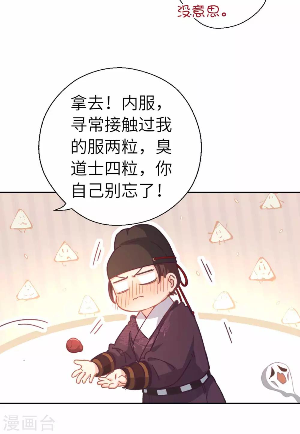 第87话 故人之女-第90话