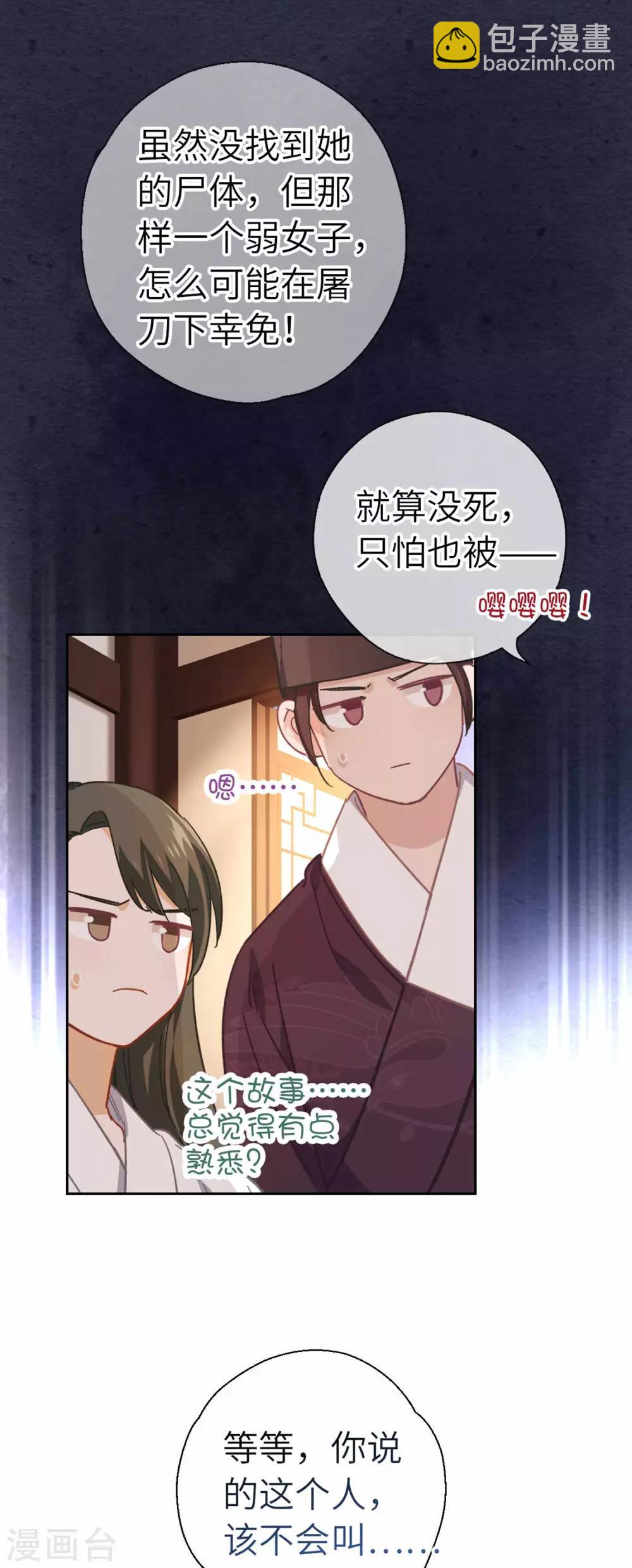 第87话 故人之女-第90话