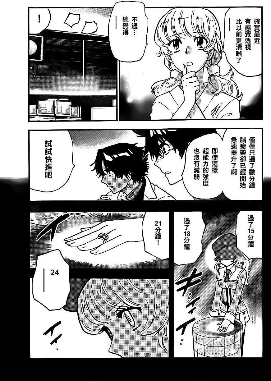 楚楚可憐超能少女組 - 第394回 - 1