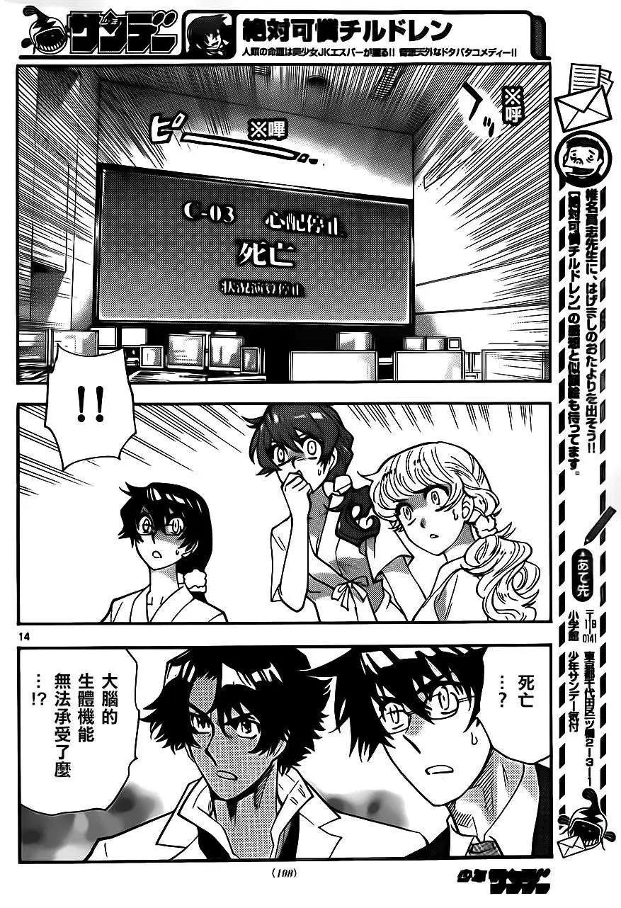 楚楚可憐超能少女組 - 第394回 - 2