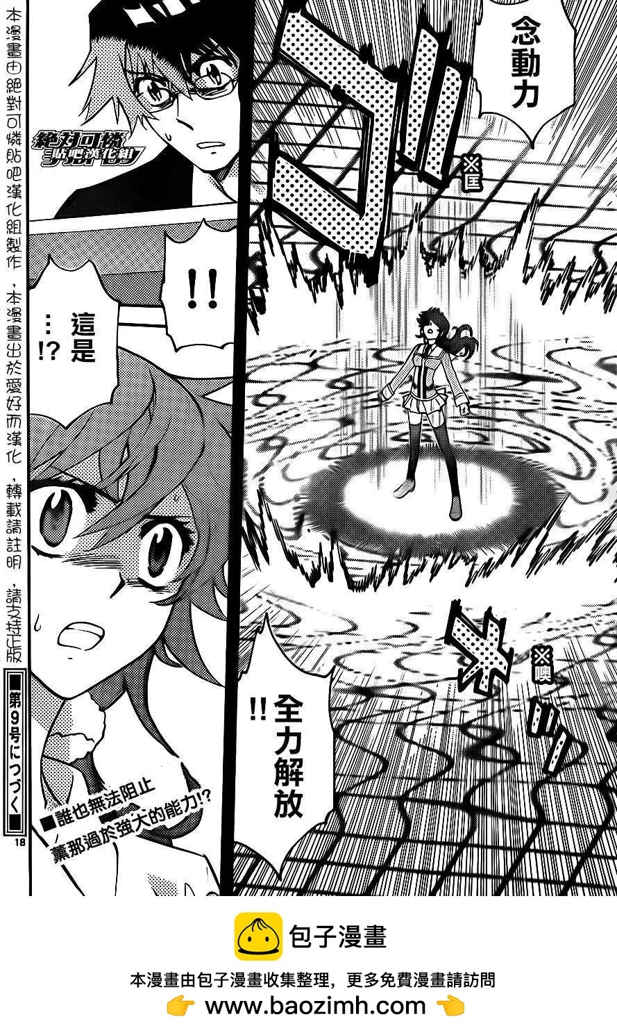 楚楚可憐超能少女組 - 第394回 - 2