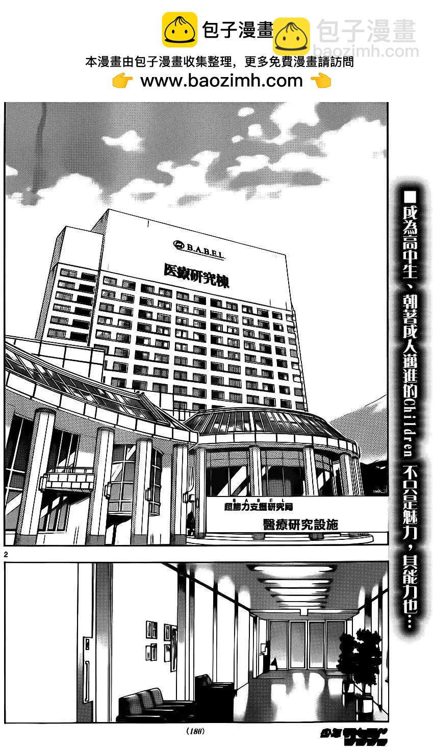 楚楚可憐超能少女組 - 第394回 - 2