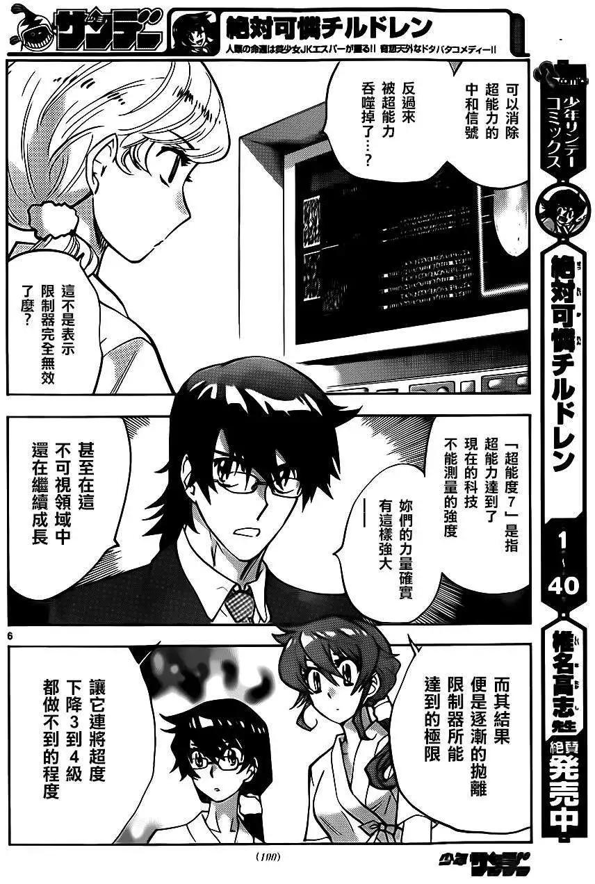 楚楚可憐超能少女組 - 第394回 - 2