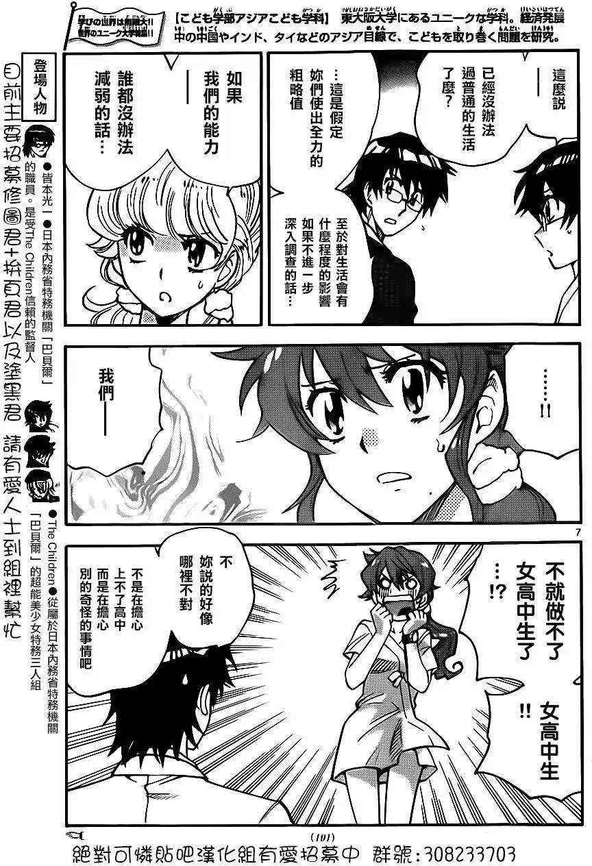 楚楚可憐超能少女組 - 第394回 - 3