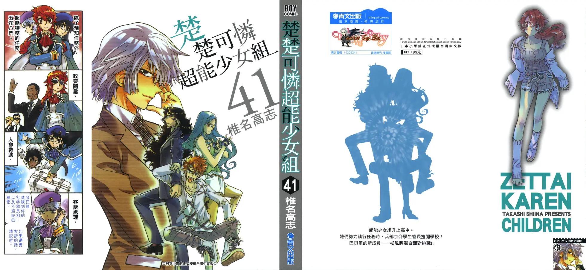 楚楚可憐超能少女組 - 第41卷(1/4) - 1