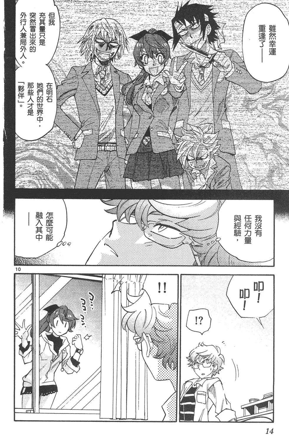 楚楚可憐超能少女組 - 第41卷(1/4) - 6