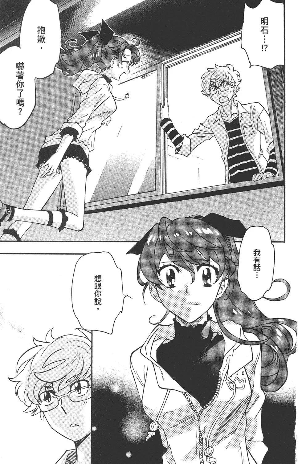 楚楚可憐超能少女組 - 第41卷(1/4) - 7