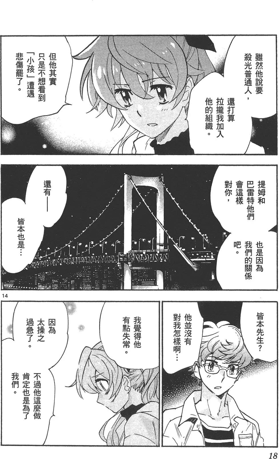 楚楚可憐超能少女組 - 第41卷(1/4) - 2
