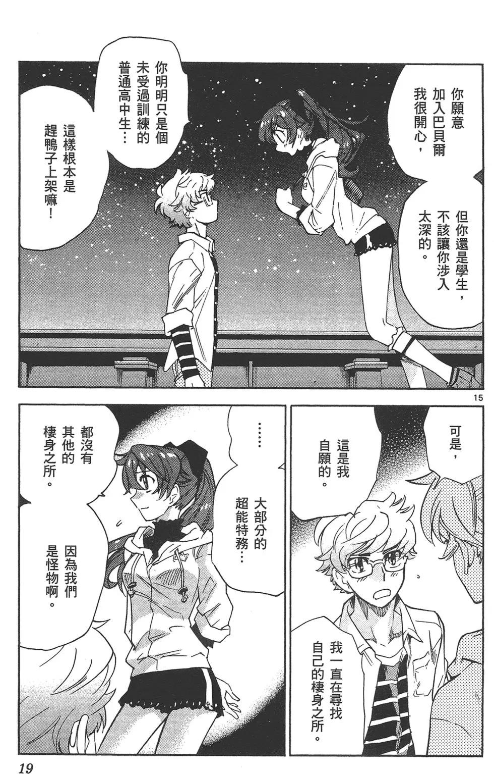 楚楚可憐超能少女組 - 第41卷(1/4) - 3