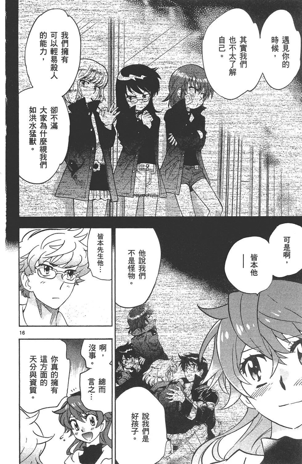 楚楚可憐超能少女組 - 第41卷(1/4) - 4