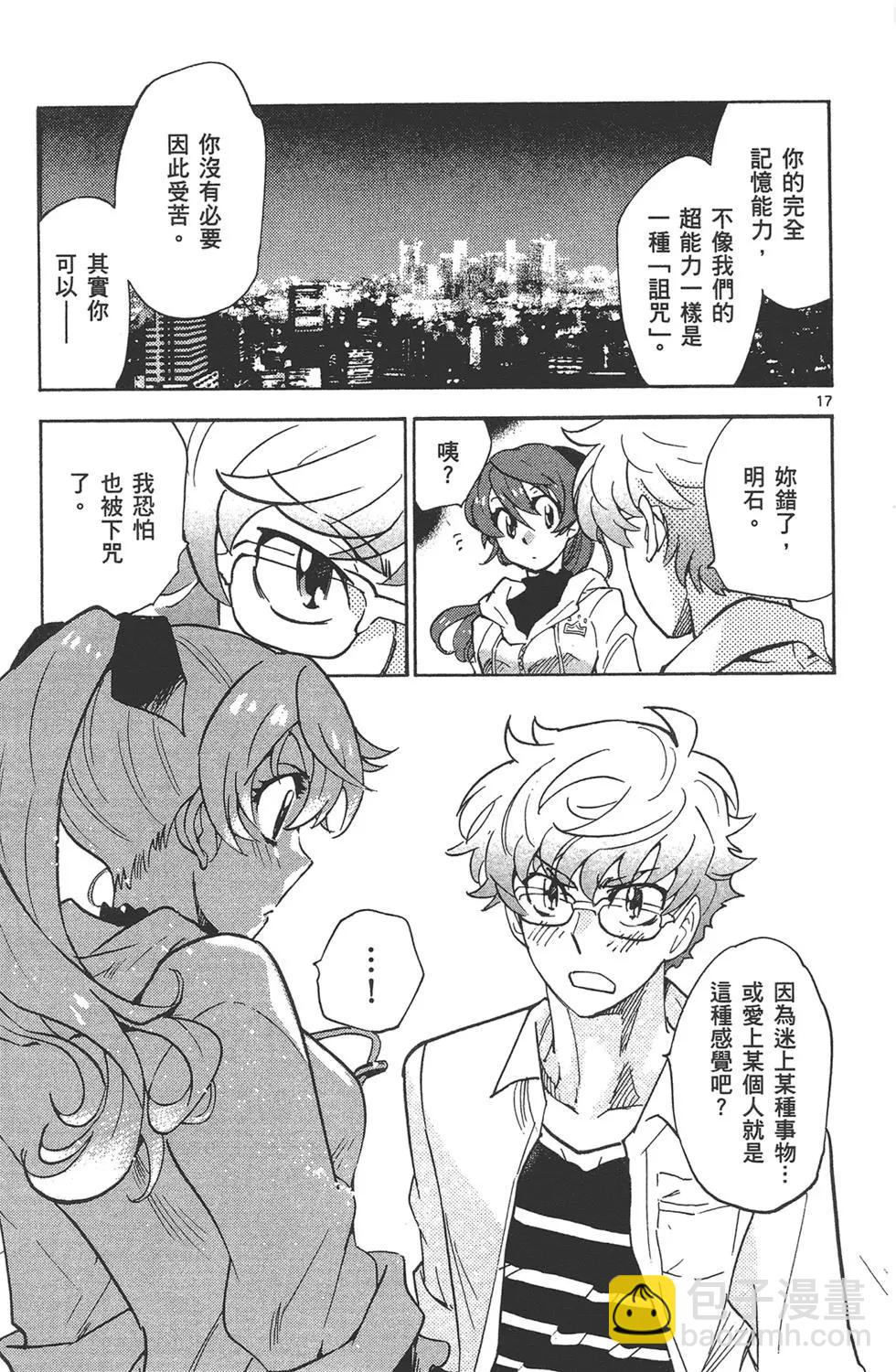 楚楚可憐超能少女組 - 第41卷(1/4) - 5
