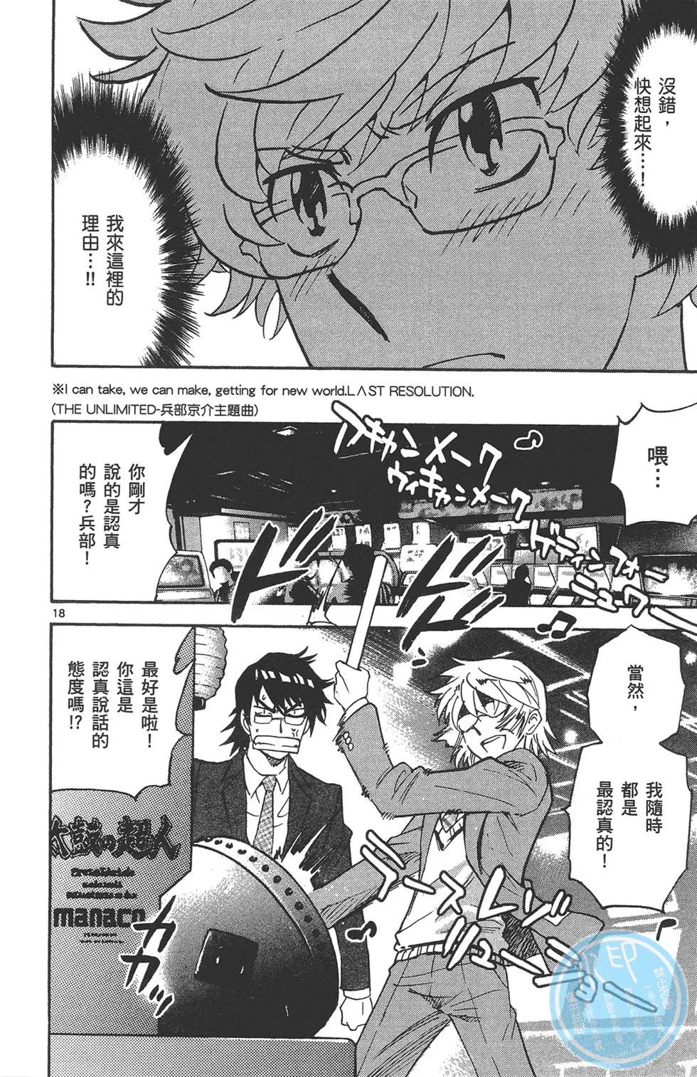 楚楚可憐超能少女組 - 第41卷(1/4) - 6
