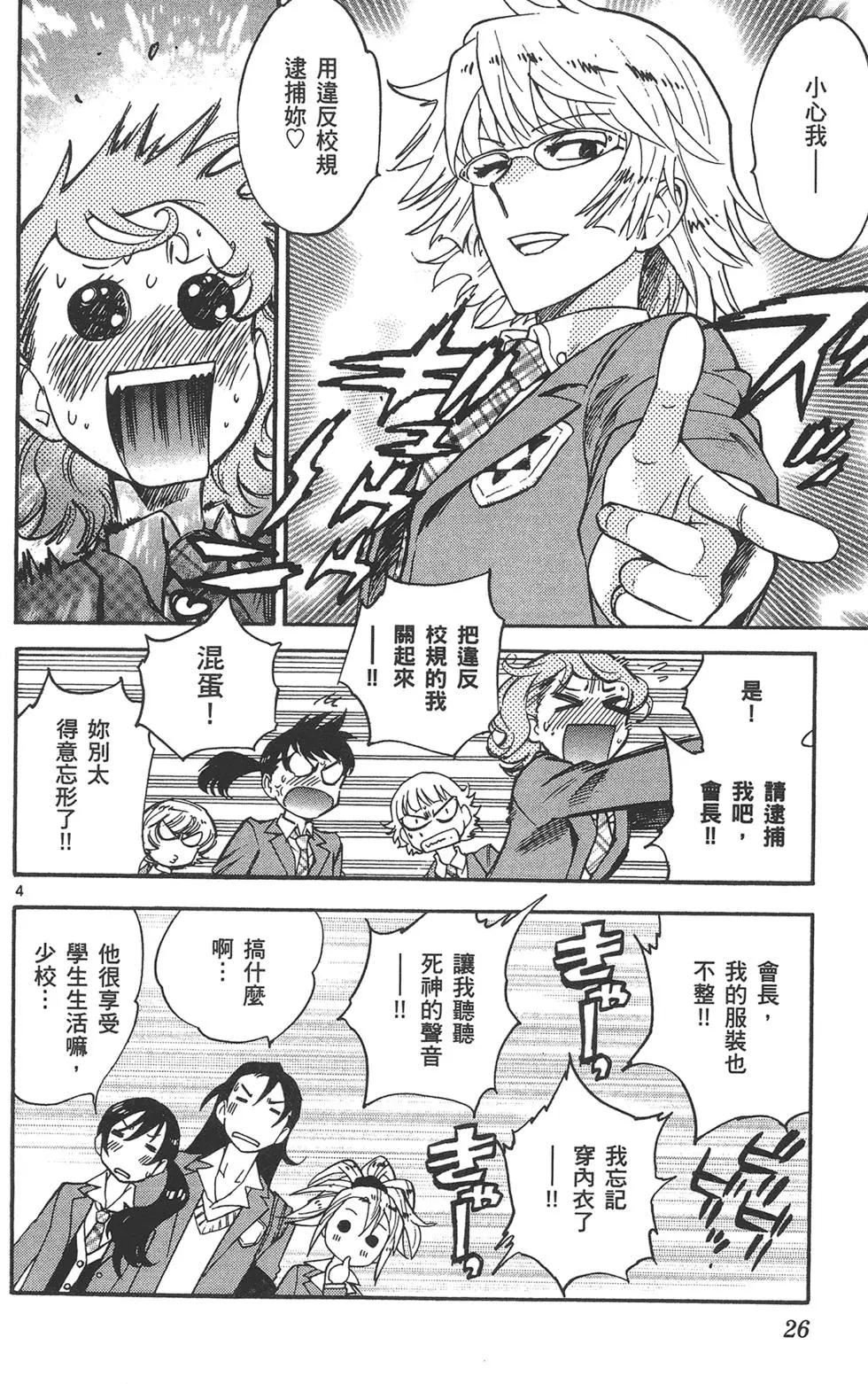 楚楚可憐超能少女組 - 第41卷(1/4) - 2