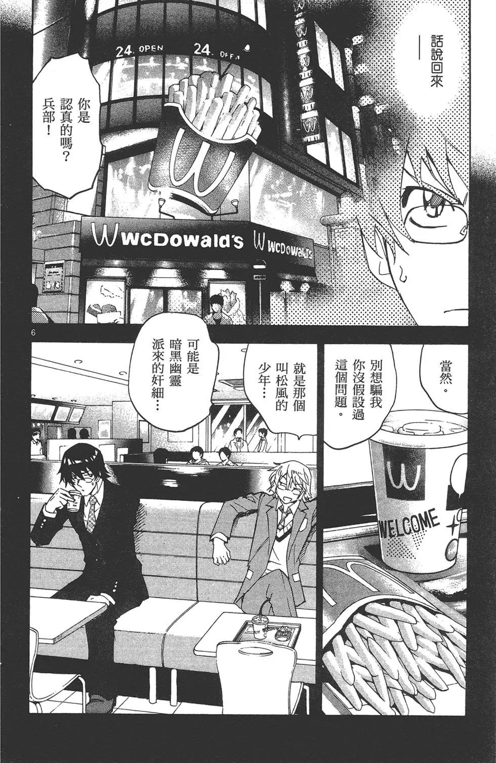 楚楚可憐超能少女組 - 第41卷(1/4) - 4