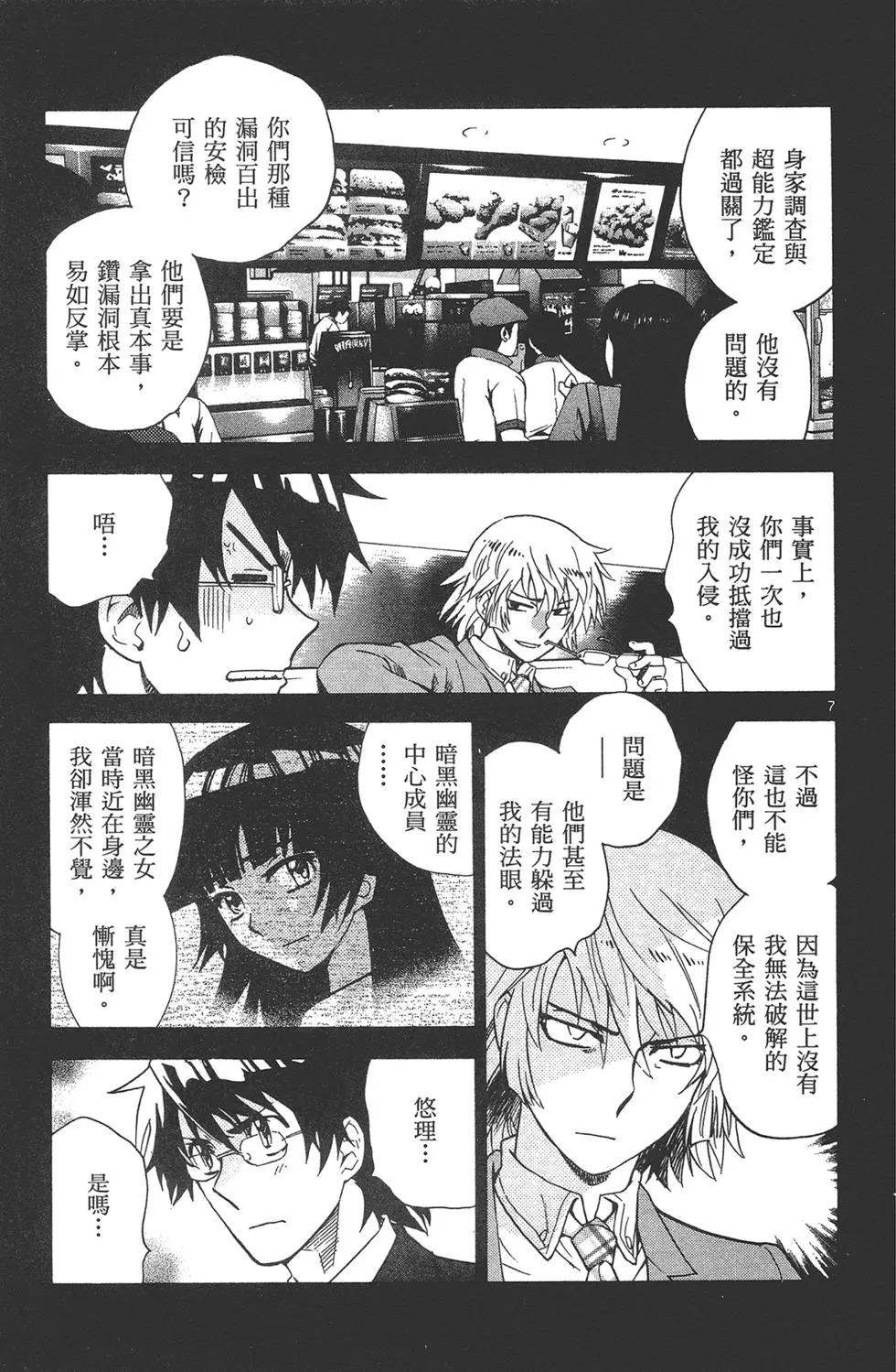 楚楚可憐超能少女組 - 第41卷(1/4) - 5