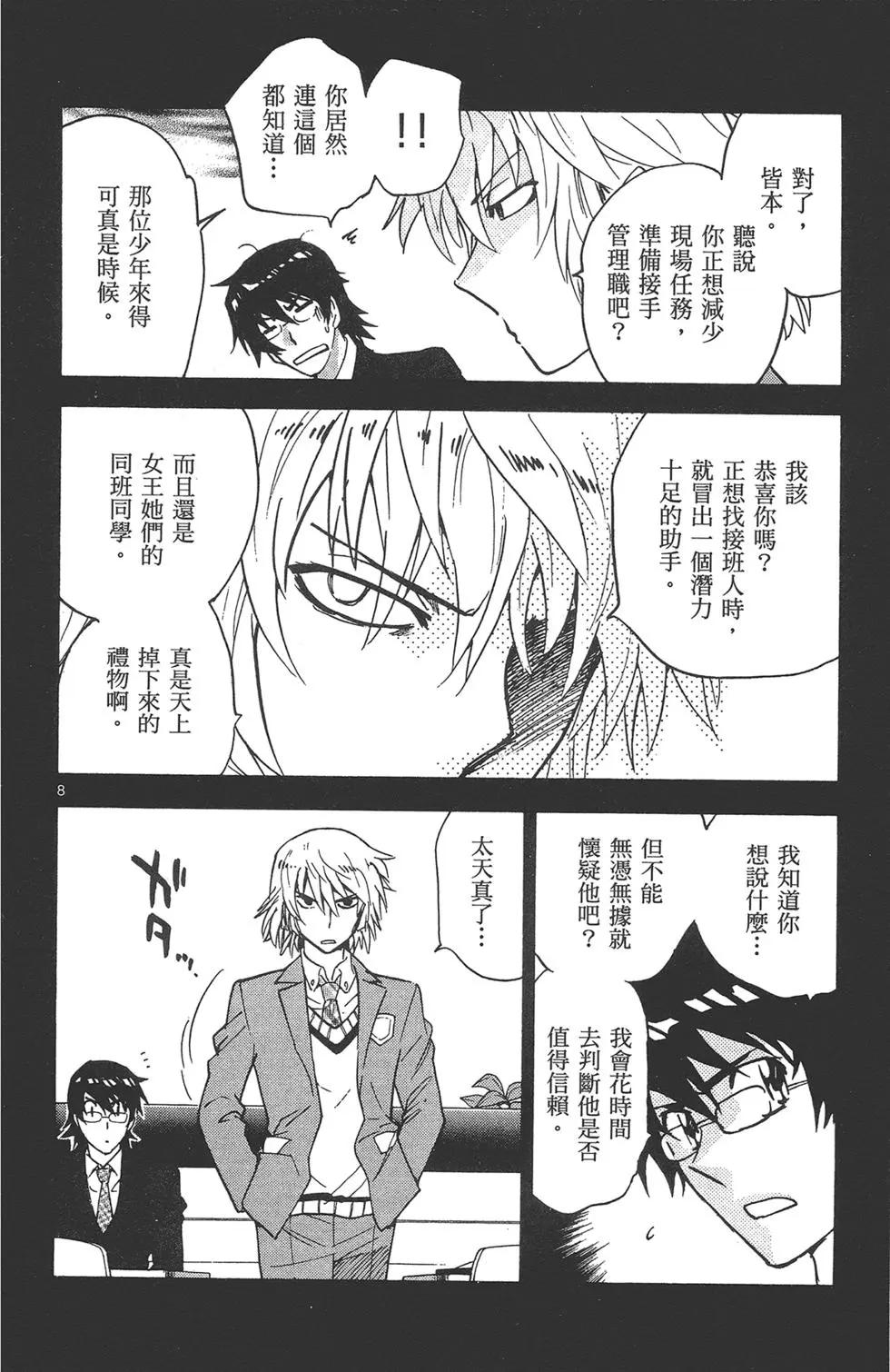 楚楚可憐超能少女組 - 第41卷(1/4) - 6