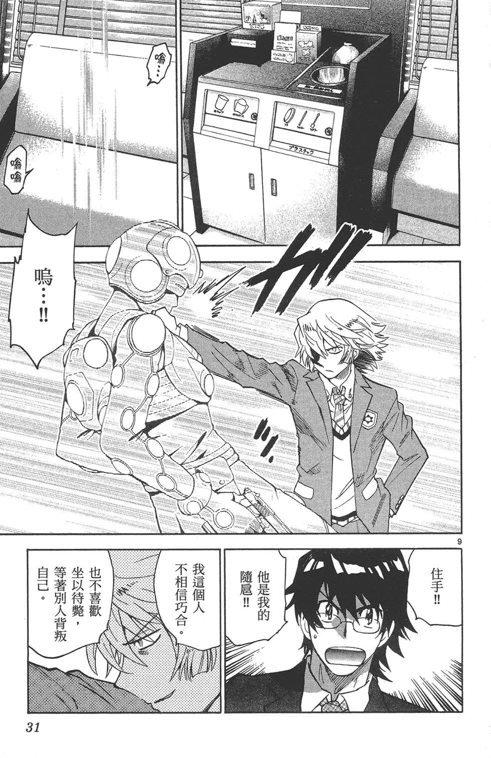 楚楚可憐超能少女組 - 第41卷(1/4) - 7