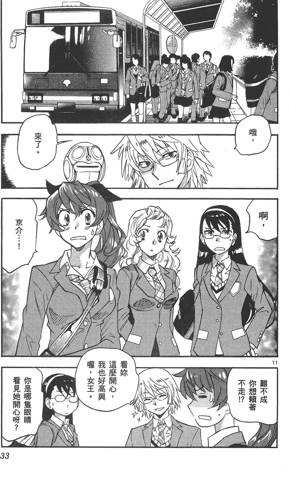 楚楚可憐超能少女組 - 第41卷(1/4) - 1