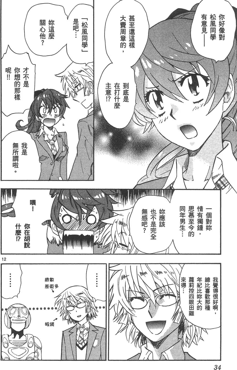 楚楚可憐超能少女組 - 第41卷(1/4) - 2