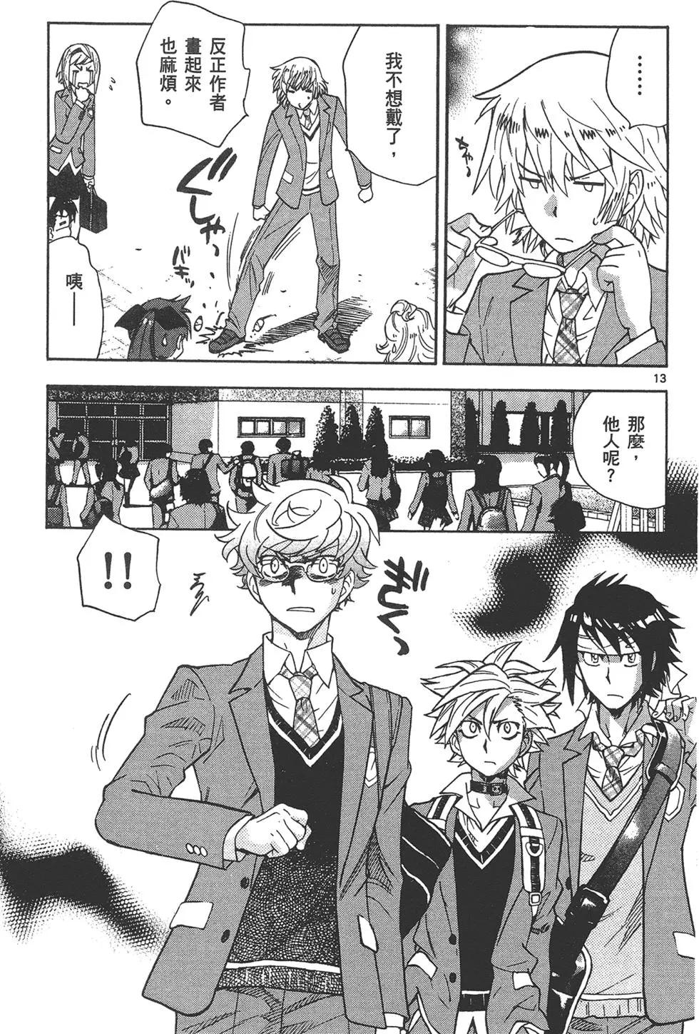 楚楚可憐超能少女組 - 第41卷(1/4) - 3