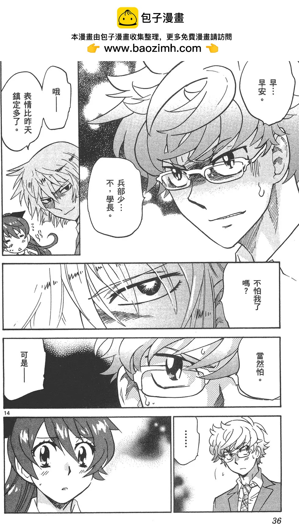 楚楚可憐超能少女組 - 第41卷(1/4) - 4
