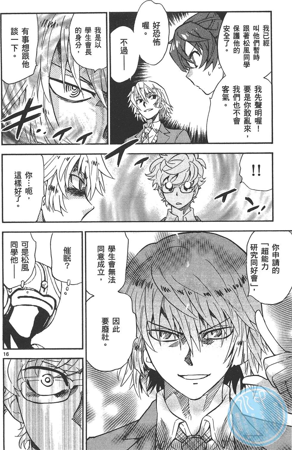 楚楚可憐超能少女組 - 第41卷(1/4) - 6