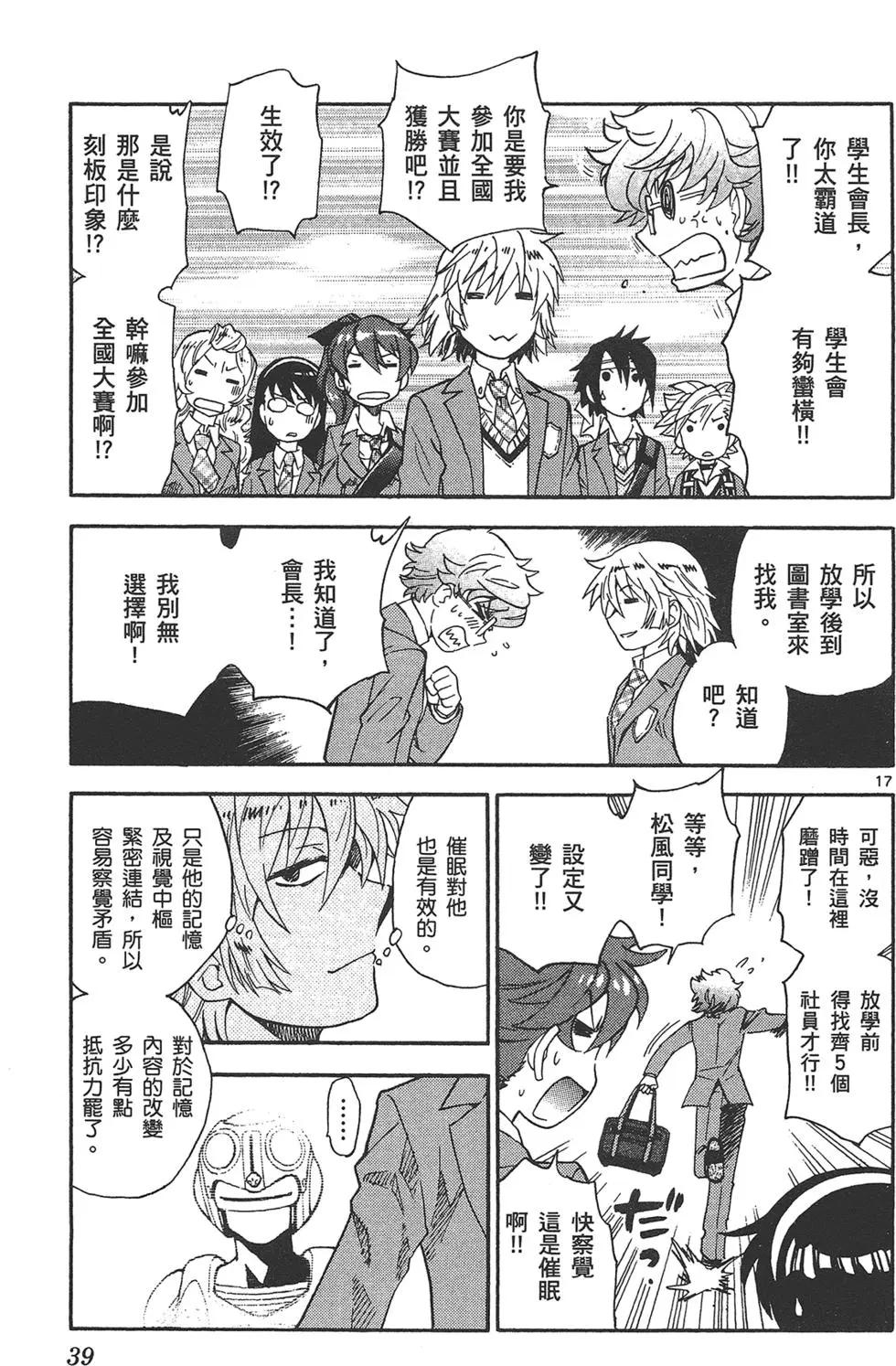 楚楚可憐超能少女組 - 第41卷(1/4) - 7