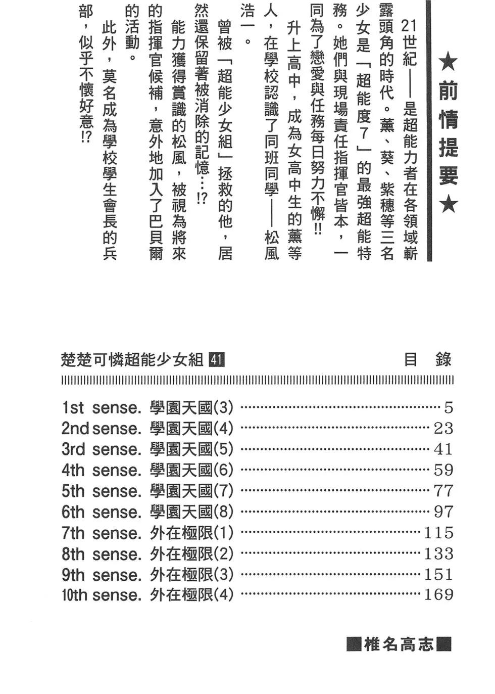 楚楚可憐超能少女組 - 第41卷(1/4) - 4