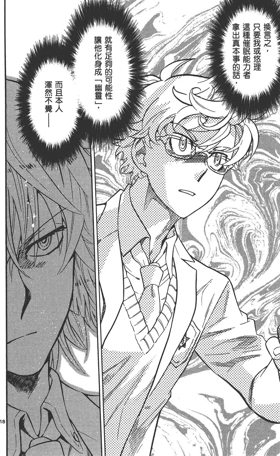 楚楚可憐超能少女組 - 第41卷(1/4) - 8