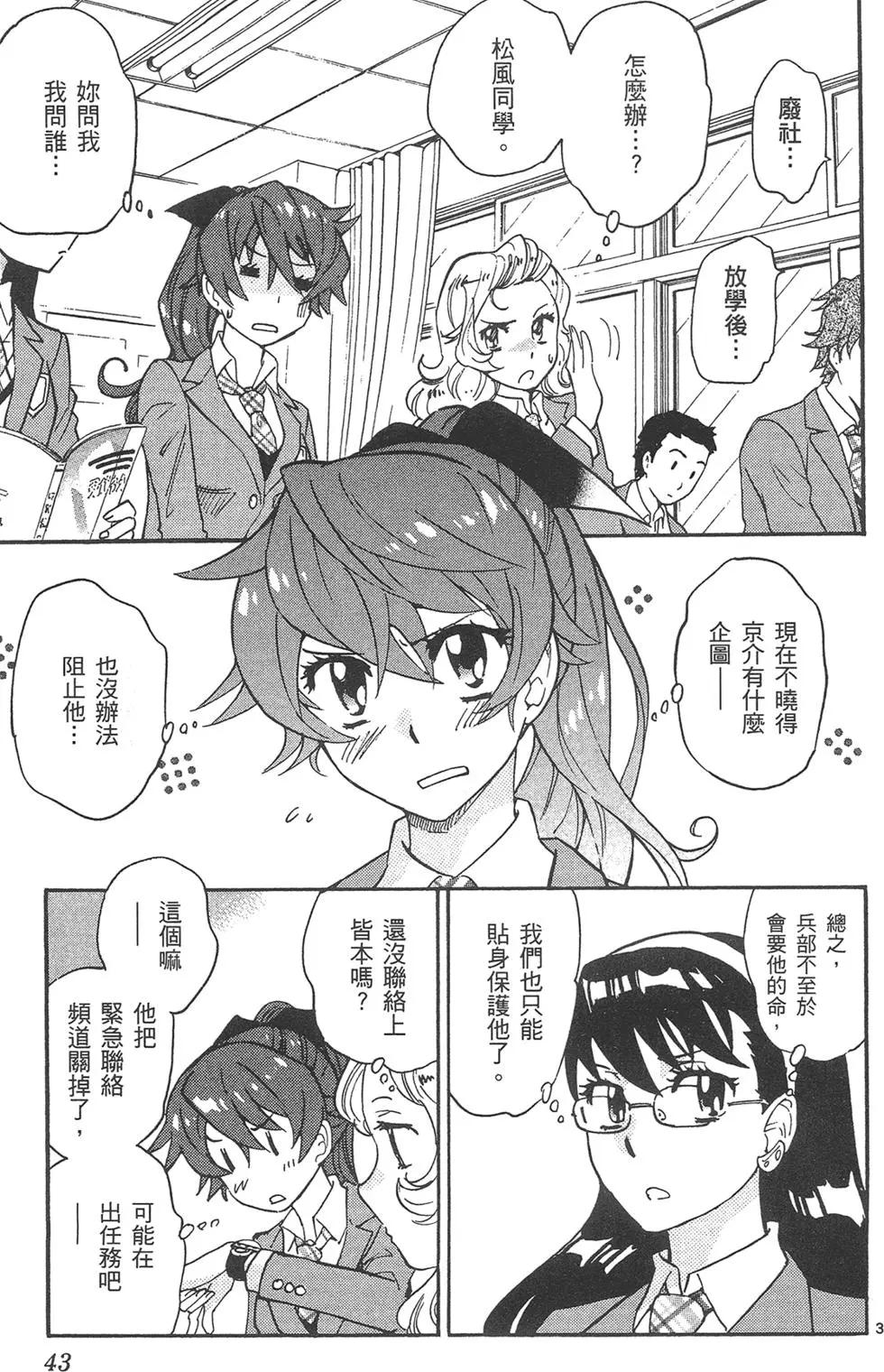 楚楚可憐超能少女組 - 第41卷(1/4) - 3
