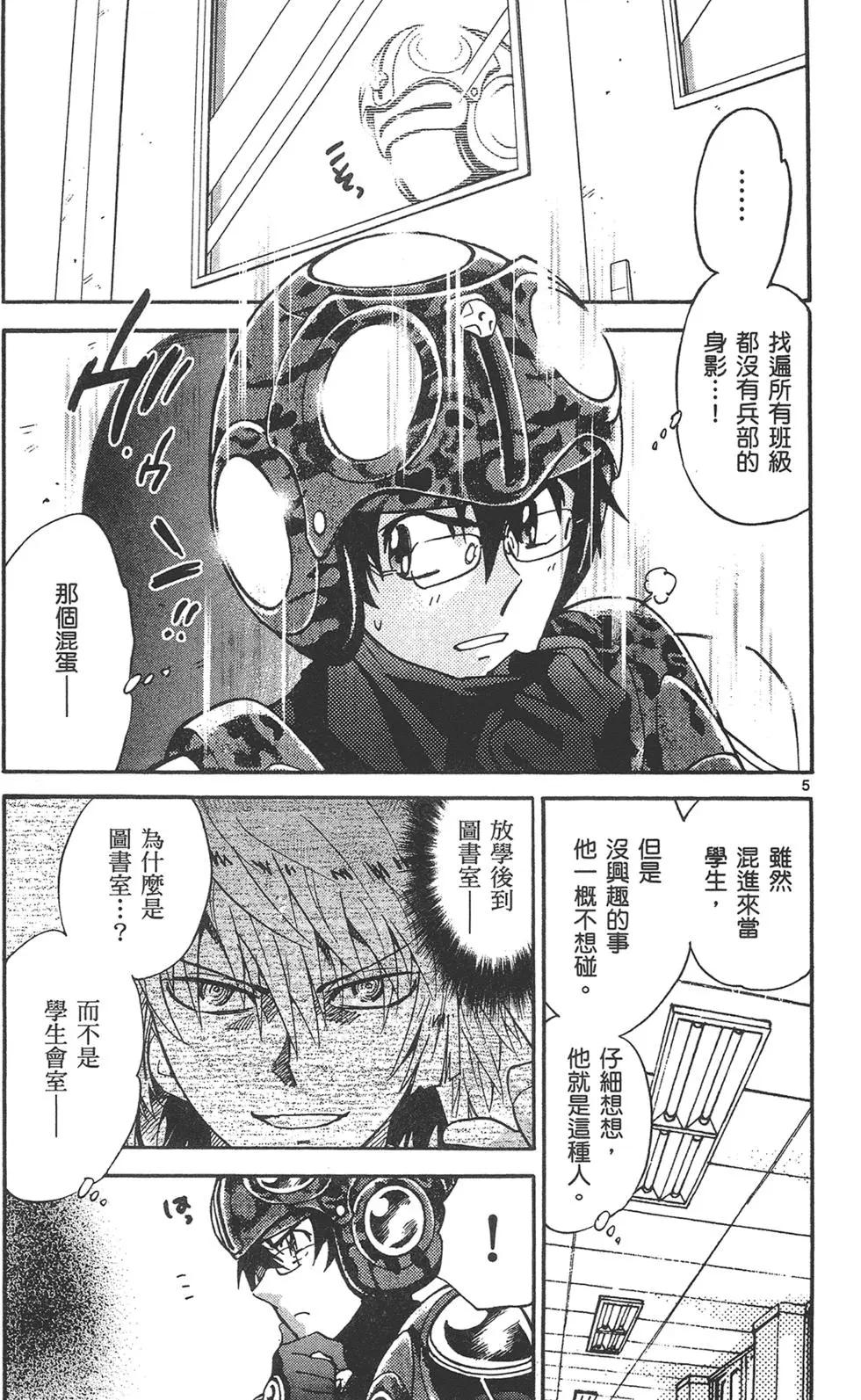 楚楚可憐超能少女組 - 第41卷(1/4) - 5
