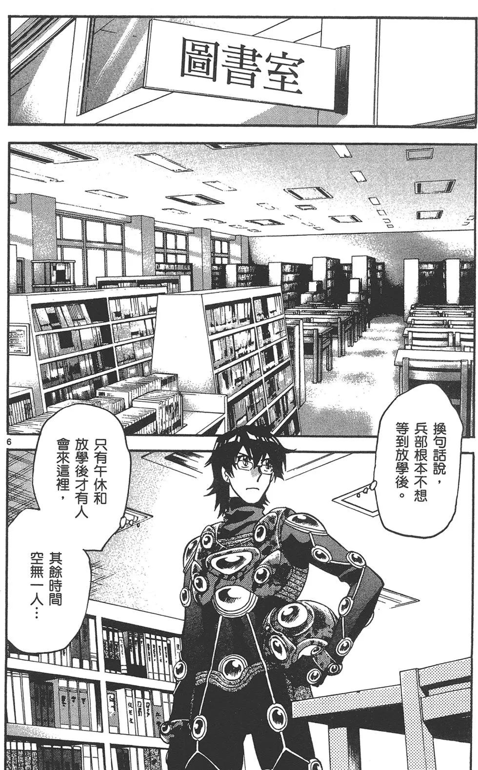 楚楚可憐超能少女組 - 第41卷(1/4) - 6