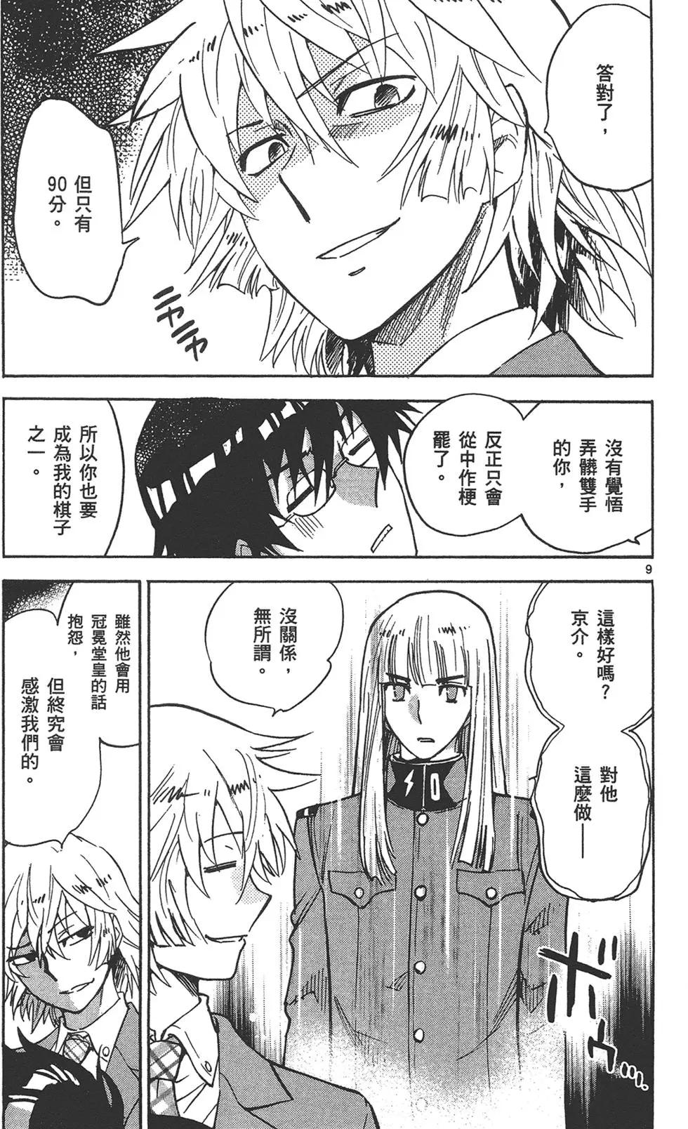 楚楚可憐超能少女組 - 第41卷(1/4) - 1